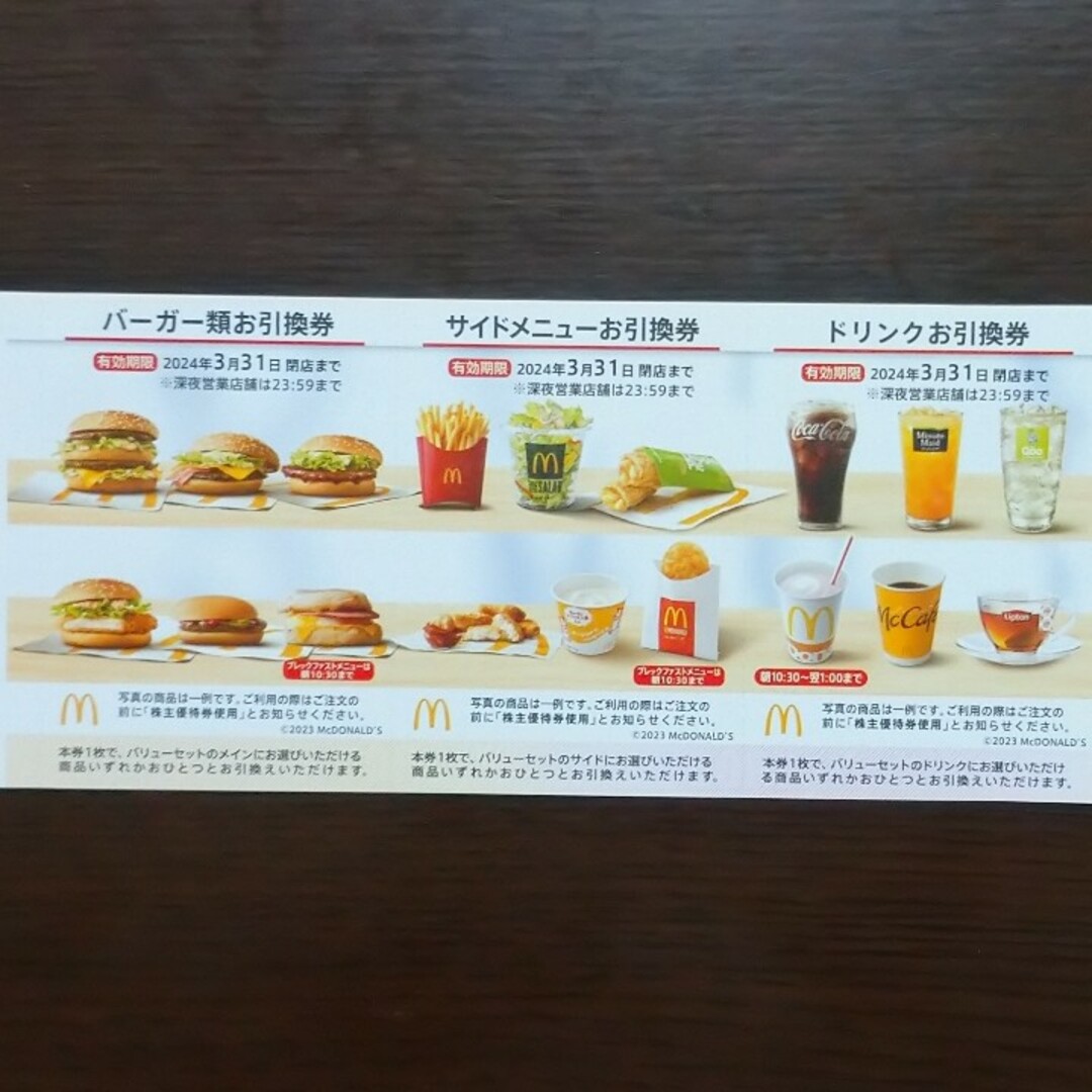 マクドナルド(マクドナルド)のマクドナルド 株主優待券 1セット チケットの優待券/割引券(フード/ドリンク券)の商品写真