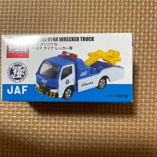 タカラトミー(Takara Tomy)のJAF オリジナル　トヨタ　ダイナ　レッカー車(ミニカー)