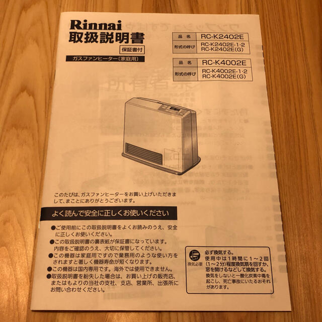 【美品】ガスファンヒーター　リンナイ　都市ガス　Rinnai