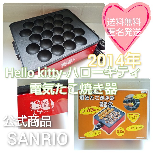 Hello kitty-ハローキティ★電気たこ焼き器★サンリオ★中古品 スマホ/家電/カメラの調理家電(たこ焼き機)の商品写真