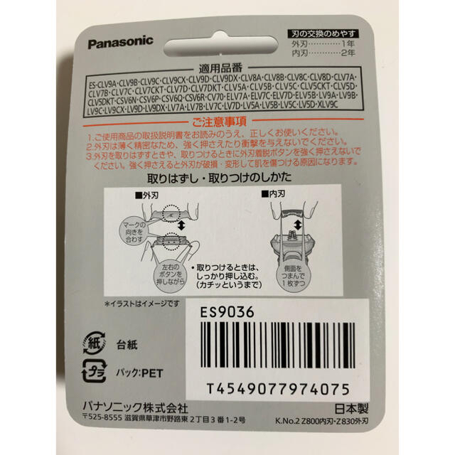 Panasonic - ES9036 パナソニック ラムダッシュ5枚刃替刃 新品 Panasonicの通販 by もんもん's shop|パナソニック ならラクマ Panasonic - ES9036 パナソニック ラムダッシュ5枚刃替刃 新品 Panasonicの通販 by もんもん's shop|パナソニック ならラクマ