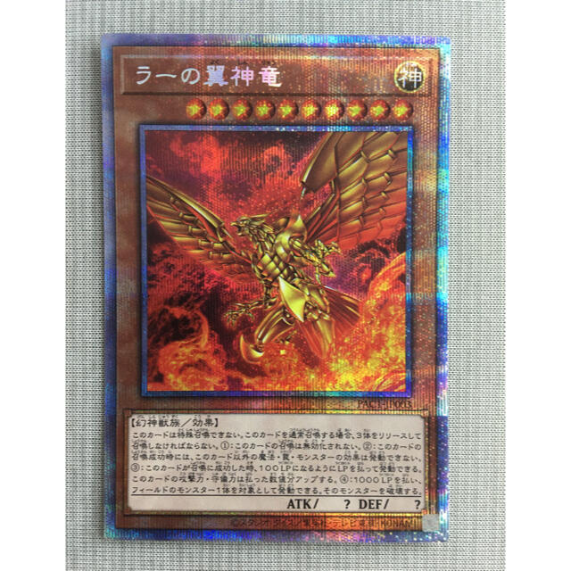 遊戯王  ラーの翼神竜　プリズマティックシークレットレア