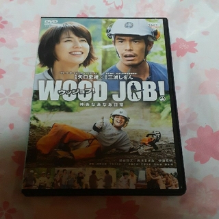 DVD　WOOD JOB！　ウッジョブ(日本映画)