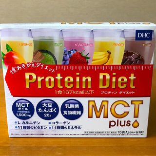 ディーエイチシー(DHC)のプロテインダイエット(ダイエット食品)