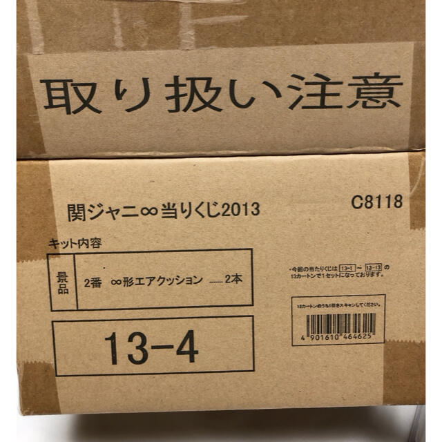 関ジャニ∞(カンジャニエイト)の激レア❗️関ジャニ　当たりくじ2013  13-4 エアクッション２個　新品❗️ エンタメ/ホビーのタレントグッズ(アイドルグッズ)の商品写真