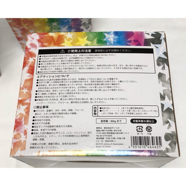 関ジャニ∞(カンジャニエイト)の激レア❗️関ジャニ　当たりくじ2013  13-4 エアクッション２個　新品❗️ エンタメ/ホビーのタレントグッズ(アイドルグッズ)の商品写真