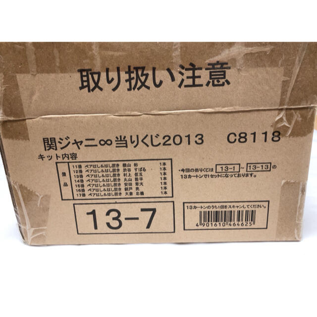 関ジャニ∞(カンジャニエイト)の激レア❗️関ジャニ　当たりくじ2013  13-7 ペアはし&箸置き７個新品❗️ エンタメ/ホビーのタレントグッズ(アイドルグッズ)の商品写真