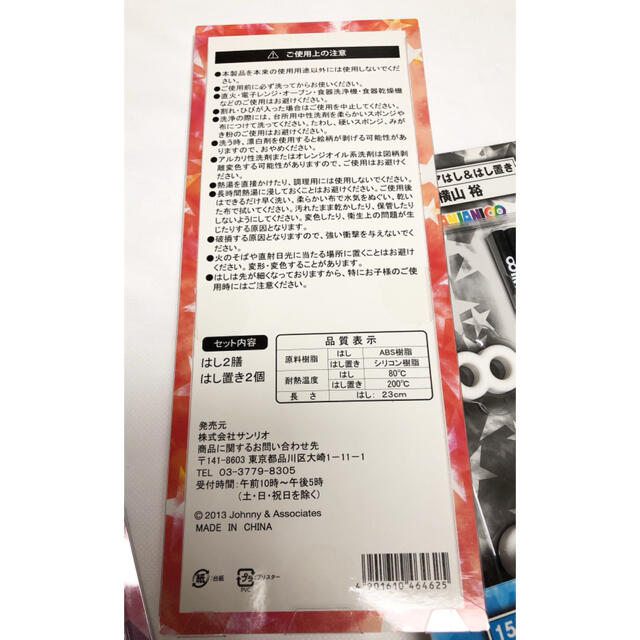 関ジャニ∞(カンジャニエイト)の激レア❗️関ジャニ　当たりくじ2013  13-7 ペアはし&箸置き７個新品❗️ エンタメ/ホビーのタレントグッズ(アイドルグッズ)の商品写真