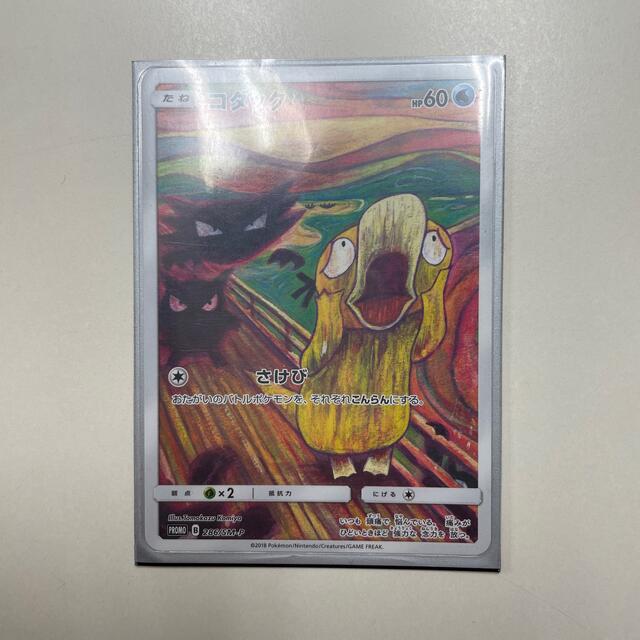 ポケモンカード コダック ムンク展 プロモ - シングルカード
