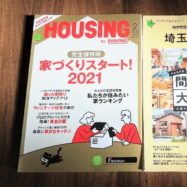 注文住宅本 2冊セット エンタメ/ホビーの本(住まい/暮らし/子育て)の商品写真