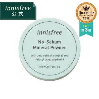 イニスフリー(Innisfree)のイニスフリー　ノーセバムミネラルパウダー(フェイスパウダー)