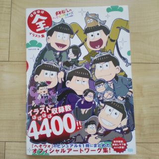 専門店では おそ松さん イラスト集 へそウォ へそくりウォーズ 同人誌 Reem Design Com