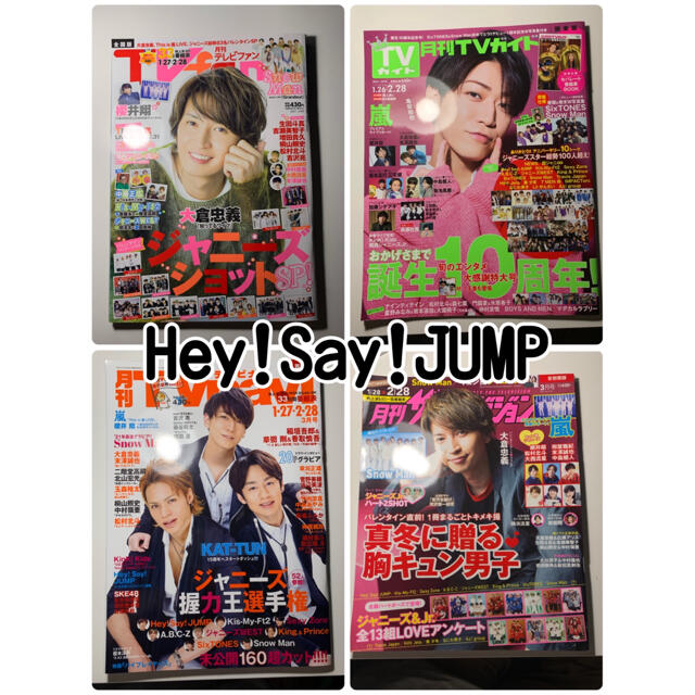 Hey! Say! JUMP(ヘイセイジャンプ)のHey!Say!JUMP 雑誌 切り抜き エンタメ/ホビーの雑誌(音楽/芸能)の商品写真