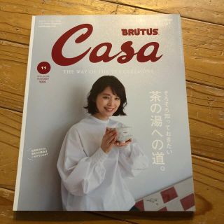 Casa BRUTUS (カーサ・ブルータス) 2019年 11月号(生活/健康)