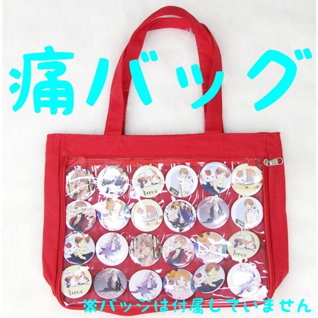 痛バッグ ❤️ ビニールバッグ 痛バ 缶バッジ トート 推し A4 痛バッグ ❤️ ビニールバッグ 痛バ 缶バッジ トート 推し A4