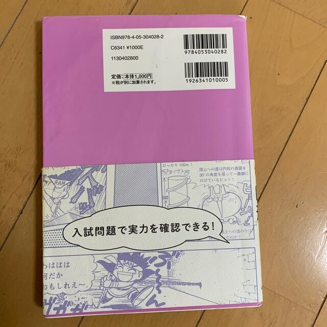 中学入試まんが攻略ＢＯＮ！ 算数　図形 新装版、仕事算のセット エンタメ/ホビーの本(語学/参考書)の商品写真