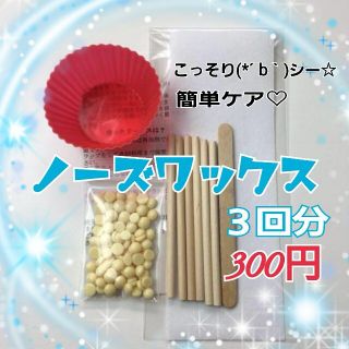 新品ノーズワックス 簡単 鼻毛 脱毛 うぶ毛 ゆび毛  ブラジリアン(脱毛/除毛剤)