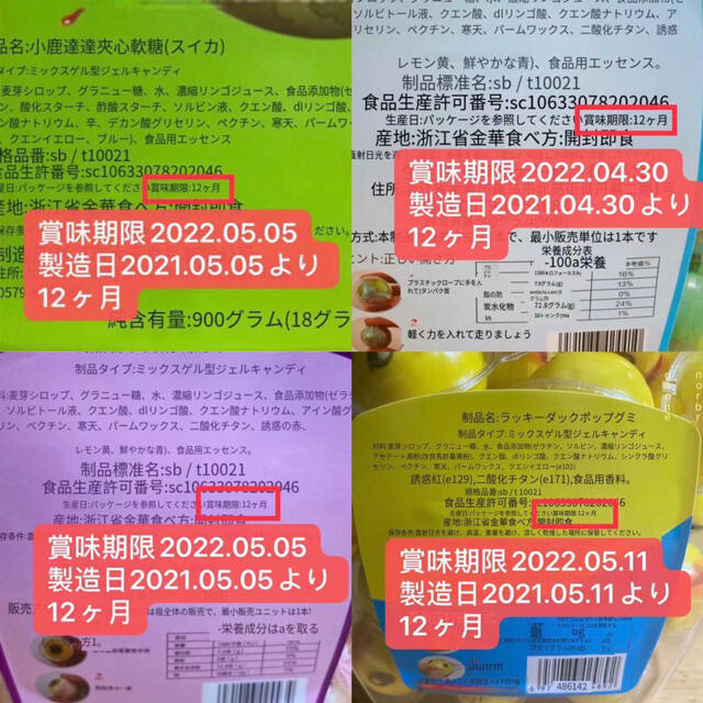 目玉グミ４個、地球グミ2個、スイカ２個、アヒル２個 食品/飲料/酒の食品(菓子/デザート)の商品写真