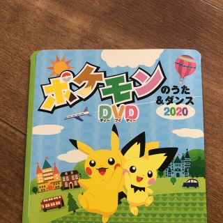 ポケモン(ポケモン)のポケモンダンス　DVD 新品(キッズ/ファミリー)