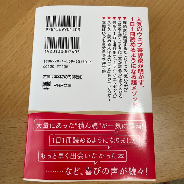 遅読家のための読書術 情報洪水でも疲れない「フロー・リーディング」の習慣 エンタメ/ホビーの本(文学/小説)の商品写真