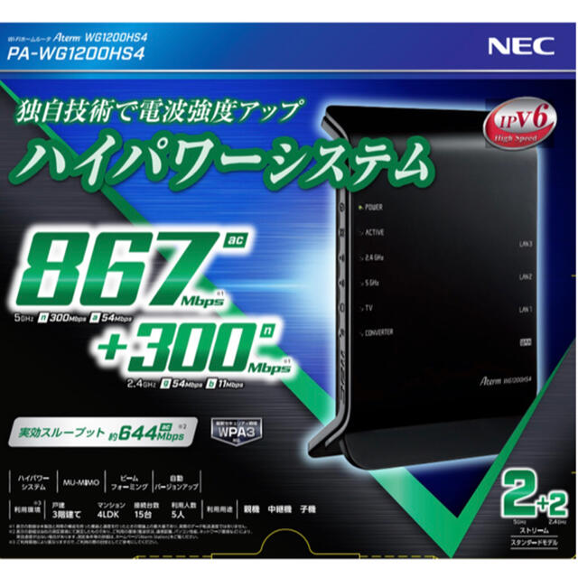 NEC(エヌイーシー)の【新品】NEC PA-WG1200HS4 Wi-Fiルーター 中継機 スマホ/家電/カメラのPC/タブレット(PC周辺機器)の商品写真