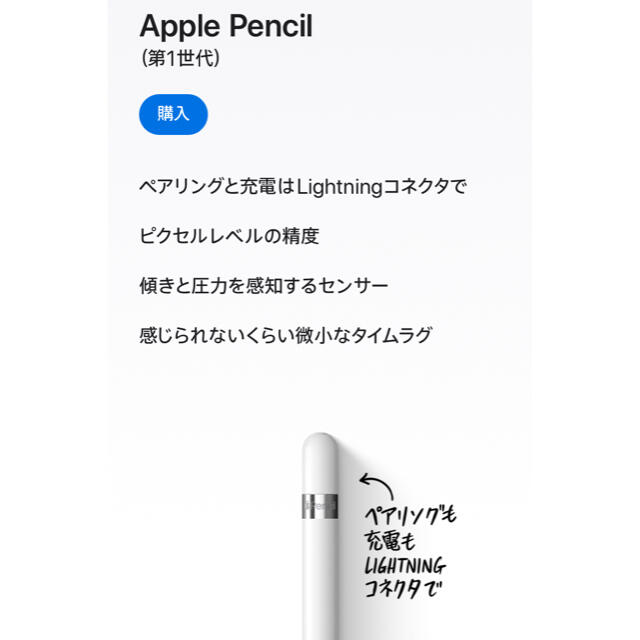 Apple pencil 第1世代