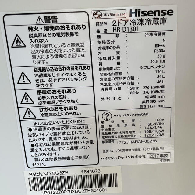  Hisense  2ドア冷凍冷蔵庫 　HR-D1301   2017年製 　  スマホ/家電/カメラの生活家電(冷蔵庫)の商品写真