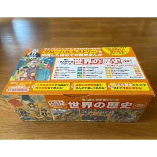 カドカワショテン(角川書店)の角川まんが学習シリーズ世界の歴史（全２０巻定番セット）(絵本/児童書)