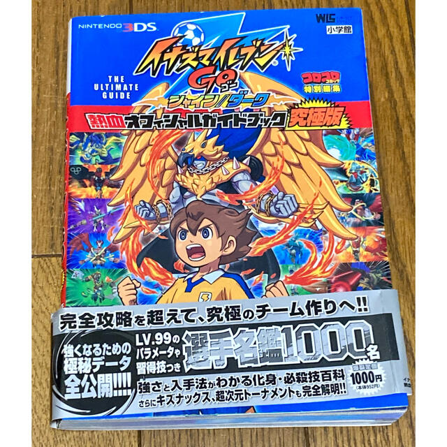 ニンテンドー3ds イナズマイレブンgo シャイン ダーク 攻略本の通販 By ぽっちゃま S Shop ニンテンドー3dsならラクマ ニンテンドー3ds イナズマイレブンgo シャイン ダーク 攻略本の通販 By ぽっちゃま S Shop ニンテンドー3dsならラクマ
