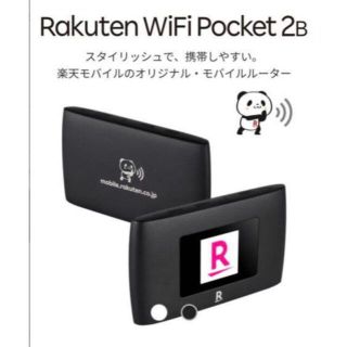 【東京から即日発送】楽天WifiPocket2B ブラック (その他)