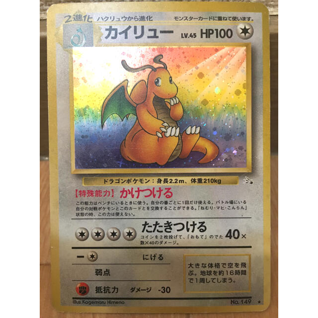 ポケモンカード　旧裏☆【美品】カイリュー