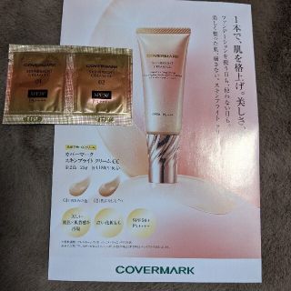 カバーマーク(COVERMARK)のカバーマークスキンブライトクリームCC(CCクリーム)