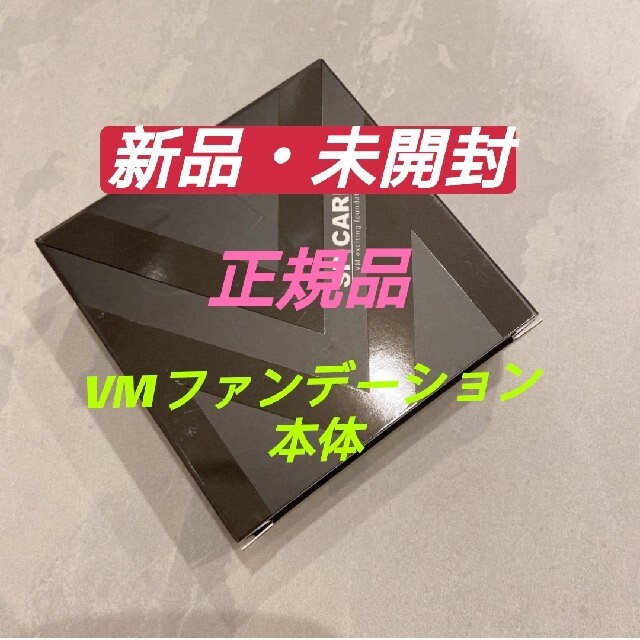 VMファンデーション パフ付 ケース付 本体