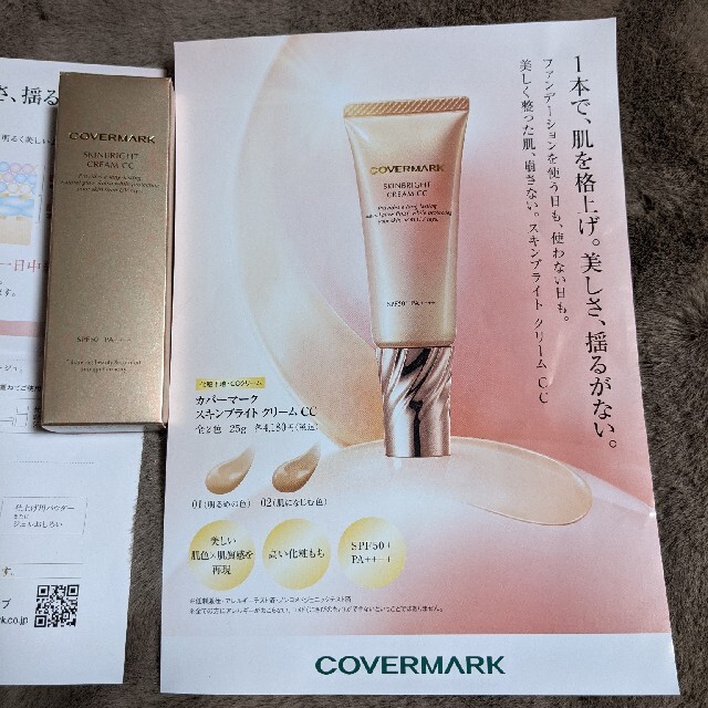 COVERMARK(カバーマーク)のカバーマークスキンブライトクリームCC 02日中用クリーム　化粧下地　25g新品 コスメ/美容のベースメイク/化粧品(CCクリーム)の商品写真