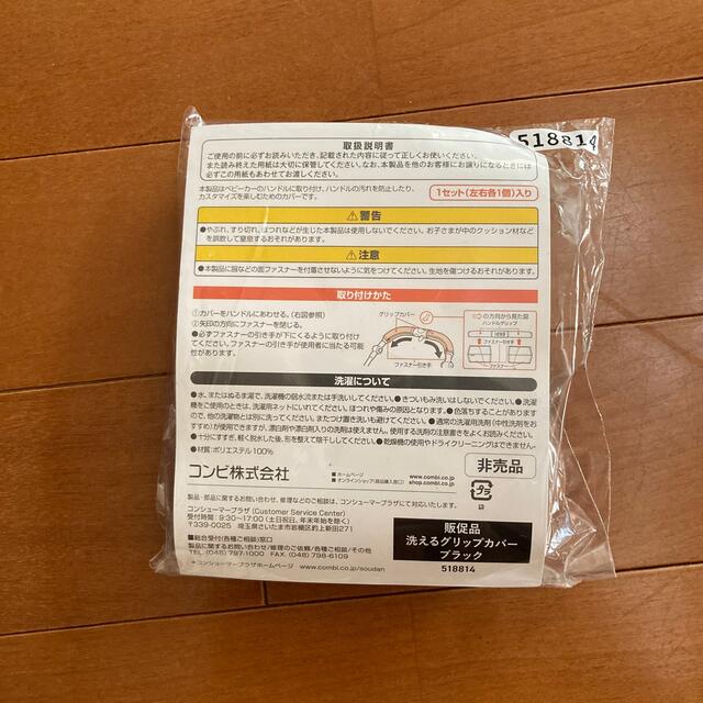 combi(コンビ)のコンビ　洗えるグリップカバー　ブラック キッズ/ベビー/マタニティのキッズ/ベビー/マタニティ その他(その他)の商品写真