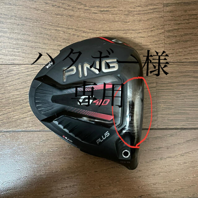 PING ピン G410 PLUS 10.5 ヘッドのみ  正規品