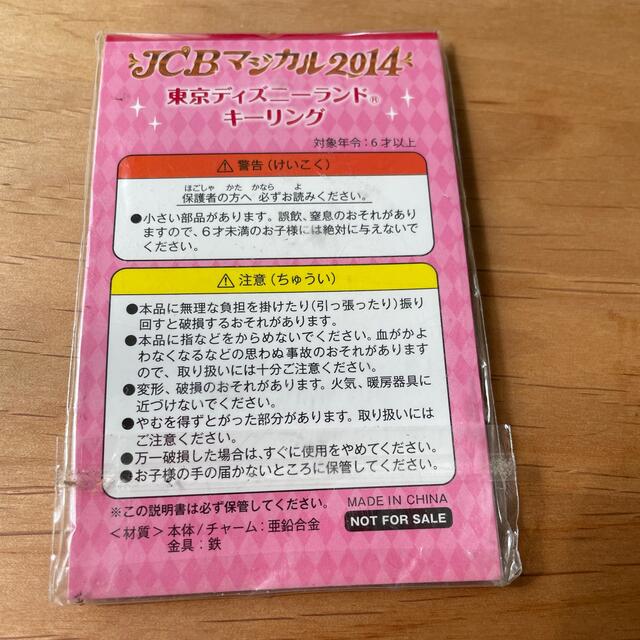 Disney(ディズニー)のディズニー　JCBマジカル2014記念品 エンタメ/ホビーのおもちゃ/ぬいぐるみ(キャラクターグッズ)の商品写真