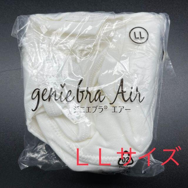 002 ジニエブラ エアー ホワイト 白 ＬＬ 新品未使用 レディースの下着/アンダーウェア(ブラ)の商品写真