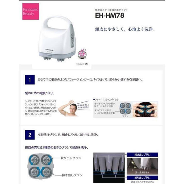 Panasonic(パナソニック)の《新品•未使用》Panasonic頭皮エステ コスメ/美容のヘアケア/スタイリング(ヘアケア)の商品写真