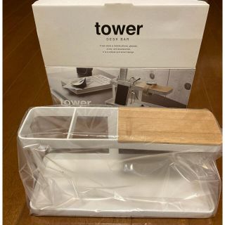 【ほなみ様専用】tower デスクバータワー　ホワイト(小物入れ)