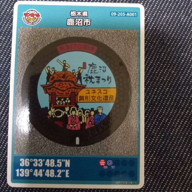 数量限定・即納特価!! マンホールカード 第3弾 栃木県大田原市 A001