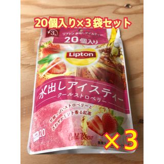 リプトン　水出しアイスティー   クールストロベリー20個入　3袋セット(茶)