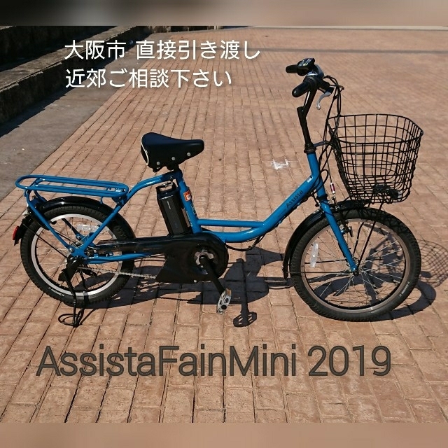 BRIDGESTOnE  assista 12.8Ah 電動自転車