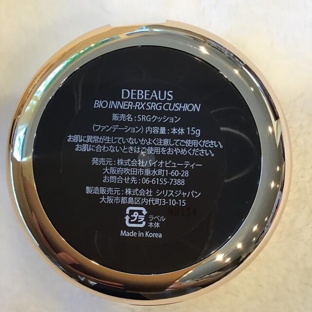 日本国内正規品 ディビュース クッションファンデーション 本体のみ 3個セット 5