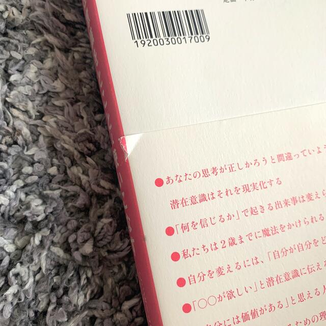 サンマーク出版(サンマークシュッパン)の潜在意識をとことん使いこなす エンタメ/ホビーの本(ビジネス/経済)の商品写真