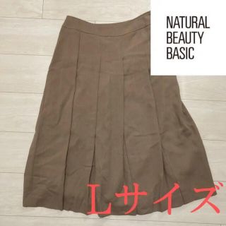 ナチュラルビューティーベーシック(NATURAL BEAUTY BASIC)のNBB ナチュラルビューティーベーシック　茶色 スカート Lサイズ(ひざ丈スカート)