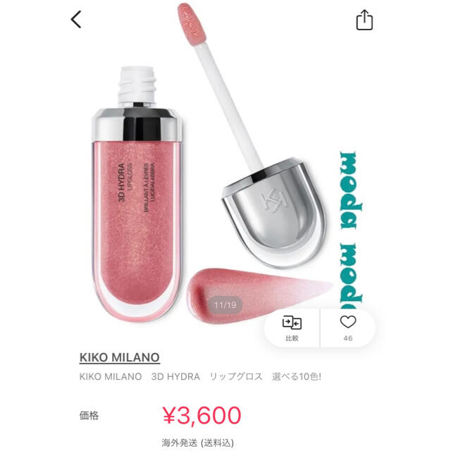 KIKO リップグロス 再販 コスメ/美容のベースメイク/化粧品(リップグロス)の商品写真