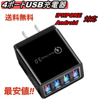 2個セット　急速充電器 USB4ポート　ブラックQuick charge 3.0(バッテリー/充電器)
