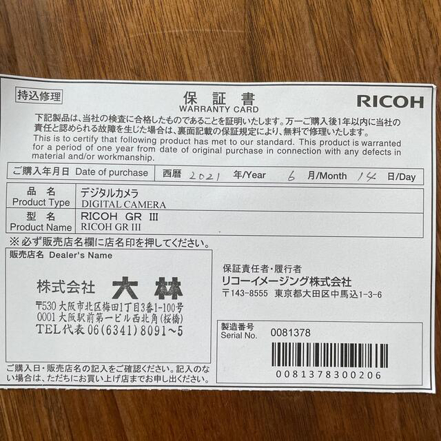 RICOH(リコー)のショット数300枚以下　極美品　GRⅢ 豪華セット スマホ/家電/カメラのカメラ(コンパクトデジタルカメラ)の商品写真