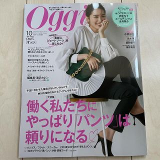 雑誌　Oggi オッジ   2021年 10月号　最新号(ファッション)